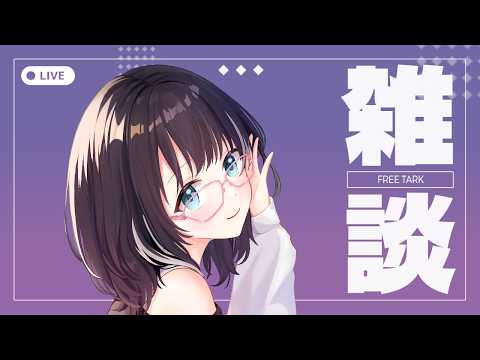 【朝活】初めての朝活雑談！