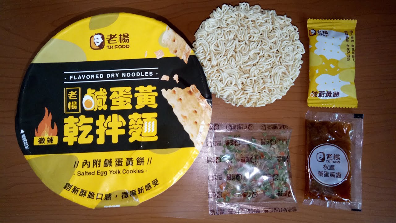 味王 老楊 鹹蛋黃乾拌麵 114g 縮圖