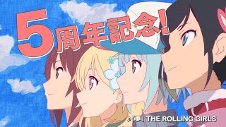 【ローリング☆ガールズ】THE ROLLING GIRLS／1st SINGLE CD「夢」試聴PV【Blu-ray BOX 12月16日発売】