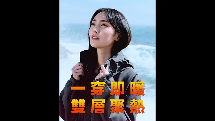 为御寒而生，两件式抗寒保暖连帽外套 - 天天要闻