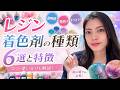 レジンの着色剤の種類と使い方