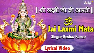 ॐ जय लक्ष्मी माता | Shree Laxmi Ji Aarti with Lyrics |Keshav Kumar | Mata Ki Aarti |Devotional Songs