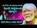 Anjana sowmya sai baba special song 2018      by raghuram