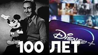 Walt Disney и его адаптация к быстро меняющимся условиям ради выживания