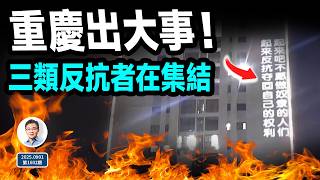 Download Lagu 9-3閱兵前重慶出大事!三股反抗力量在集結;雷霆之力在醞釀...(文昭談古論今20250901第1602期) MP3 Download Lagu 9-3閱兵前重慶出大事!三股反抗力量在集結;雷霆之力在醞釀...(文昭談古論今20250901第1602期) MP3