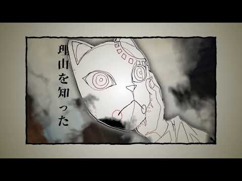鬼滅の刃【MAD】