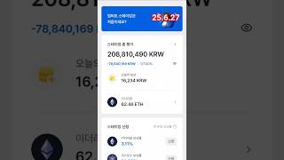 #이더리움 #비트코인 이더리움 스테이킹