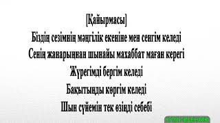 видео: Рүстем Жүгінісов- Сен маған керексің (текст песни ) картинка: Рүстем Жүгінісов- Сен маған керексің (текст песни )