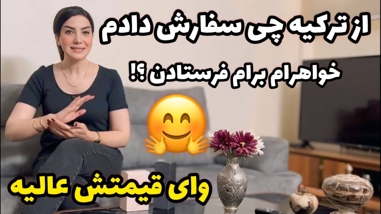 یه خرید خفن از استانبول که نیاز نیست کلی هم پول بدی و قیمتش عالیه 🤗 / ‌ولاگ روزانه و روزمرگی های من