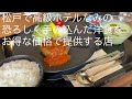 松戸で高級ホテルなみの 恐ろしく手の込んだ洋食を お得な価格で提供する店 @gotono-bkyugurumetabi