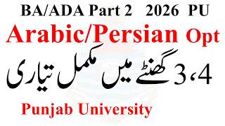 BA ADA Part 2 Persian & Arabic Optional Best Preparation 2026 PU | ADP Notes 2026 PU | BA Persian