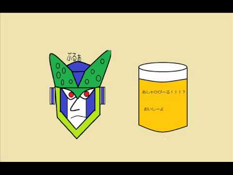 （音量上げて）セルのクリアアサヒ