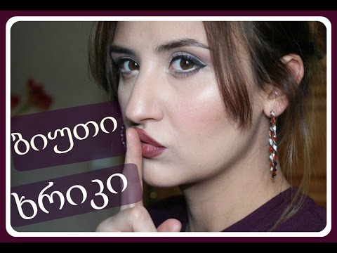 როგორ წავისვათ ლაინერი მარტივად და ერთნაირად ორივე თვალზე?!