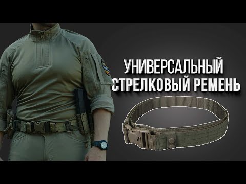 Универсальный СТРЕЛКОВЫЙ РЕМЕНЬ- Обзор снаряжения-