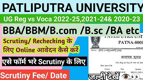 Patliputra university ug part 1, 2 & 3 scrutiny form 2023, ppu scrutiny form kaise bhare #ppuug