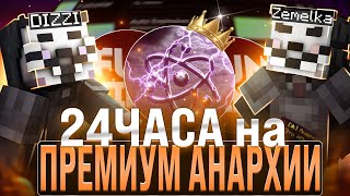 24 Часа на ПРЕМИУМ Анархии Фантайм с Читами - Celestial Client Beta 1.16.5 FunTime