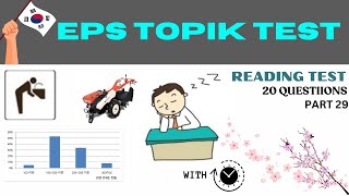 EPS TOPIK TEST KOREA | Reading Test | 20 Questions Eps Topik Exam Part 29