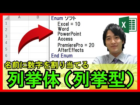 Excel VBA [Basics] 4-12: How to create enumerations (enumeration types) and examples of their use...