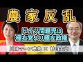 農家反乱　ドイツ問題児は極右より極左政権