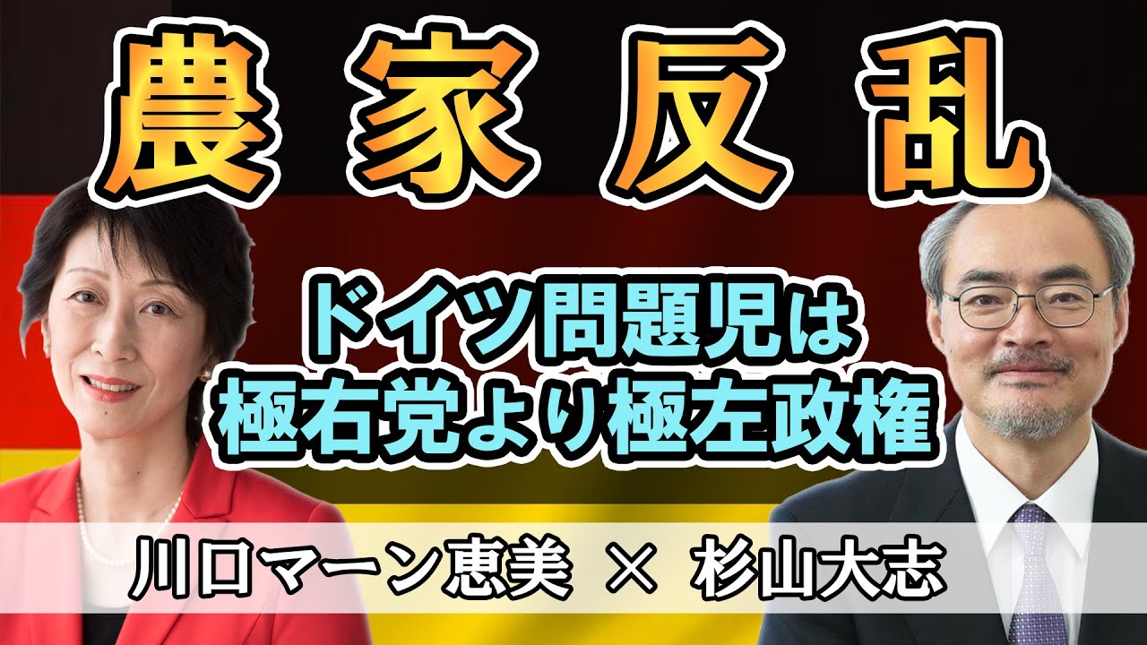 農家反乱　ドイツ問題児は極右より極左政権