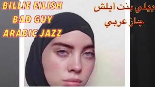 billie Eilish Bad Guy Arabic JAZZ OUD | بيلي ايلش جاز عربي عود