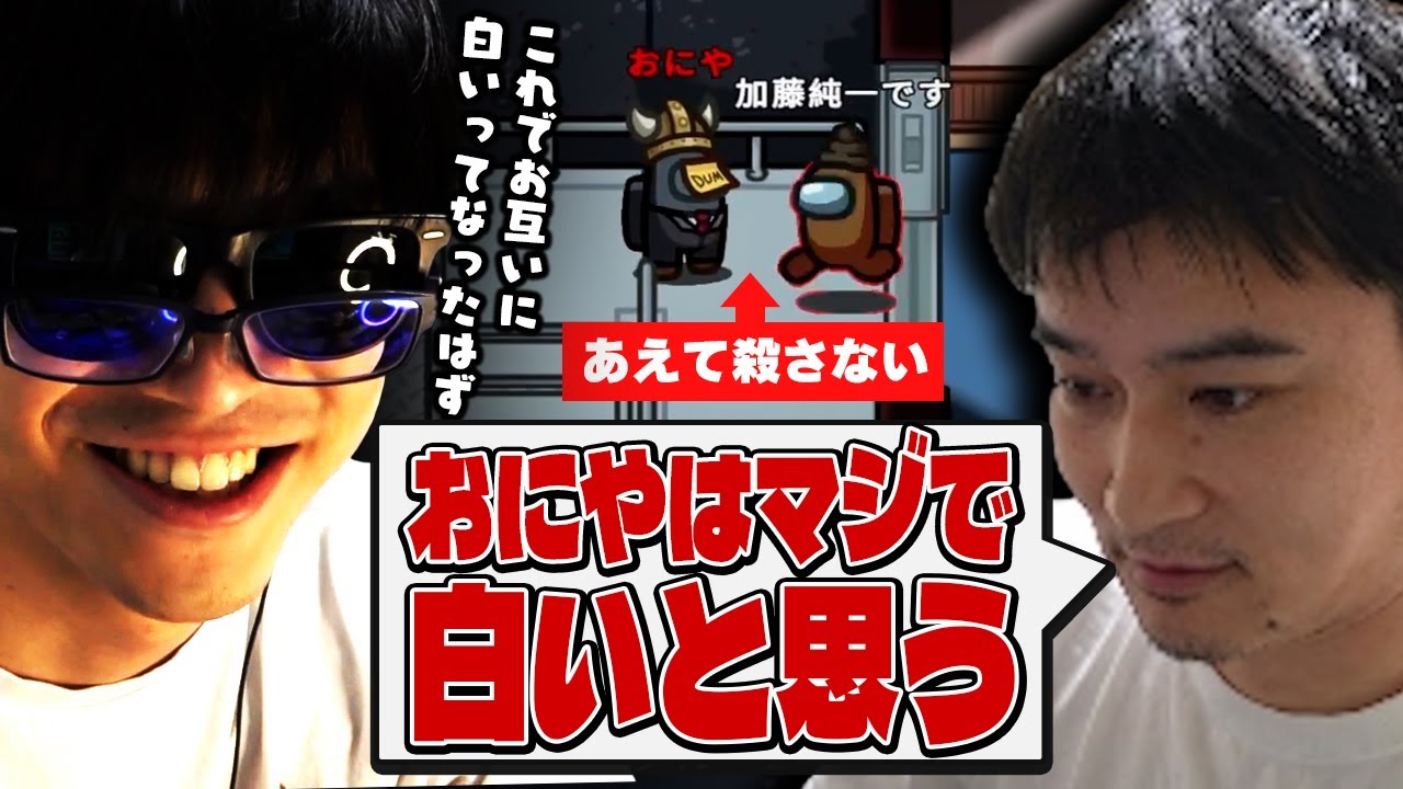 おにや、試合序盤から植えこんだトラップにより加藤純一氏を完全に欺く【o-228 おにや/アモアス/Among Us/加藤純一/はんじょう/もこう/ゆゆうた/こくじん/よしなま/たいじ/みゃこ】