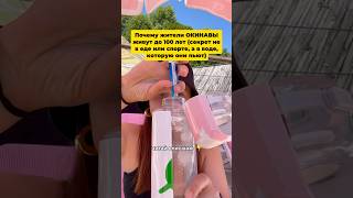 видео: Как вода продлевает жизнь   #вода #долгодители #Окинава картинка: Как вода продлевает жизнь   #вода #долгодители #Окинава