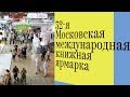 РГДБ на 32-й Московской международной книжной ярмарке