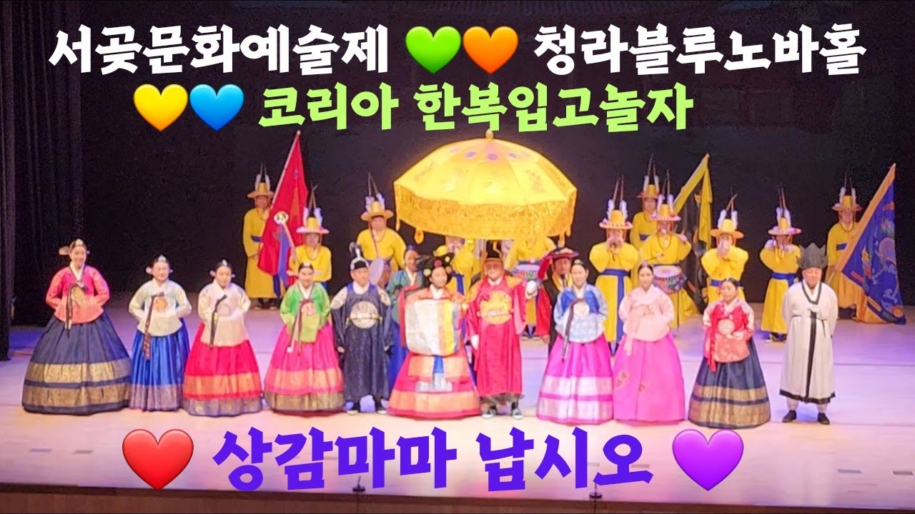 Мама Сангам, приходи и играй~🎎 / Давайте наденем корейский ханбок / Cheongna Blue Nova Hall