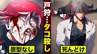 【漫画】戸狩…タコ殺し。原型がなくなる