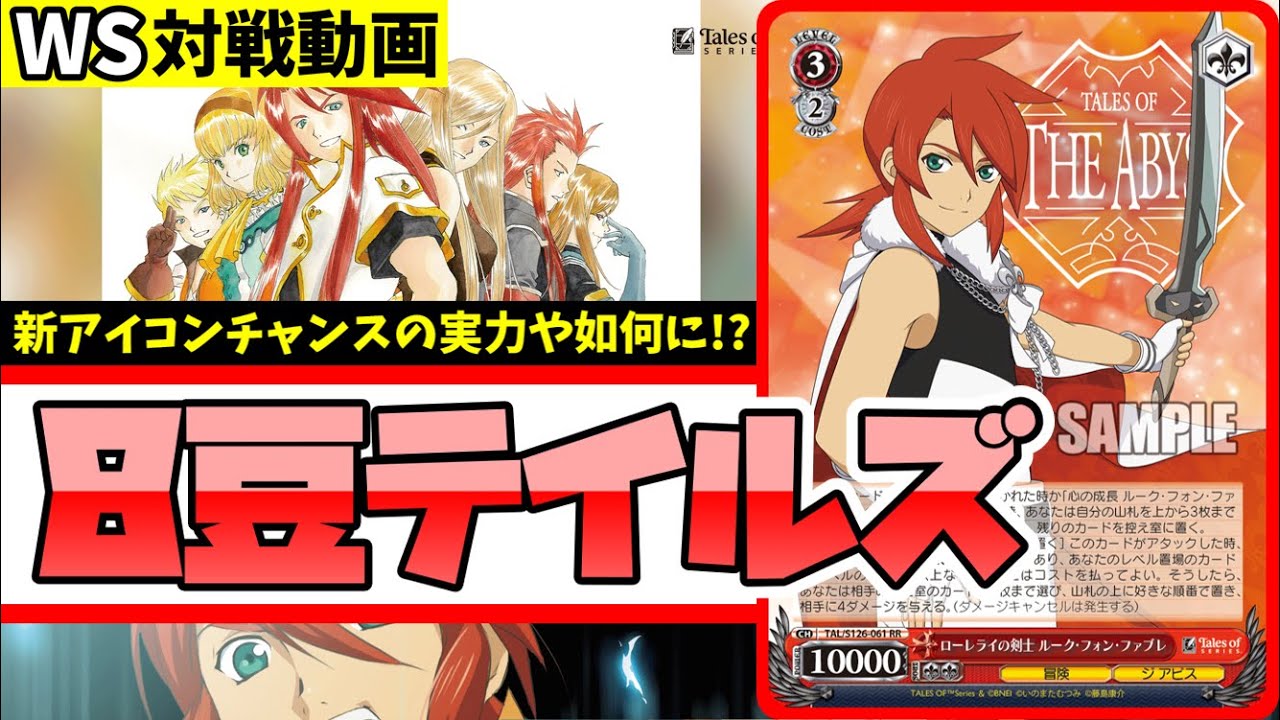 WS】紳士的なWS対戦動画 その688 テイルズ（8豆）vs きんモザ（枝宝