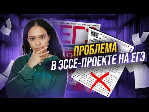 КАК НАХОДИТЬ ПРОБЛЕМУ В ЭССЕ-ПРОЕКТЕ | Задание №38 в ЕГЭ по английскому | Умскул