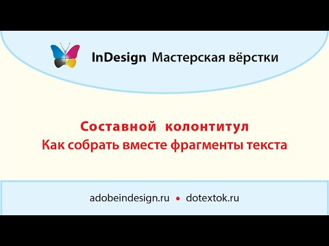 Составной колонтитул