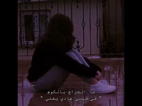 ويلا عادي هيا جت على جرحي يعني