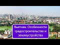 Вьетнам. Особенности градостроительства и землеустройства