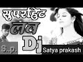 Kehu Duniya Me Naikhe Tohra Siwa .bhojpuri Song.💥Dj Satya prakash💥 Mp3 Song