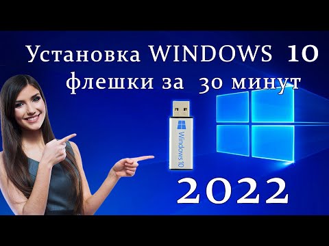 Установка Windows 10 с флешки в 2022 году