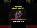 タカアンドトシ新ネタ漫才!「喪主」2026年2月26日@NGK| #タカアンドトシ #タカトシ
