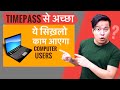 Free Time के दौरान COMPUTER में ये चीज़ें सीख लो हमेशा काम आएगा 💡💡