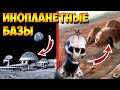 Ученые Обнаружили Инопланетные Базы На Луне и Марсе