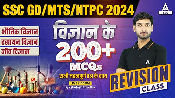 SSC MTS/GD/NTPC 2024 GK GS | Science Most Important MCQ