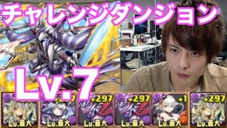 パズドラ チャレンジダンジョン Lv 7 パンドラpt Youtube パズドラ チャレンジダンジョン Lv 7 パンドラpt Youtube
