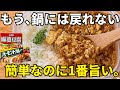 【レンジ麻婆カレー】ワンタッパーで水なし6分!麻婆豆腐の素で簡単に作ったら普通より旨くて、もう鍋には戻れない。