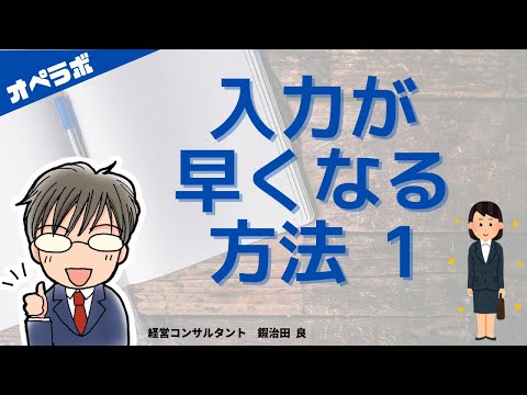 動画で学ぶパソコンスキルl入力が早くなる方法1 - YouTube