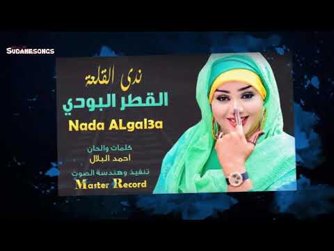 ندي القلعة القطر البودي 2018  