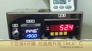 VORTECS PRO 的熱風效應實測--烘豆師的盲點,你有嗎?察覺到了嗎?
