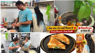 🌺शिवरात्रि पूजा कैसे की🥰 Husband Ne Aaj Sabko Banakar khilaye sandwich 🥪#indianvlogger #vlogs 