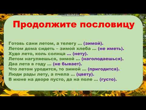 Среда. В гостях у Яси. Пословицы и поговорки о лете. Библиотека с.Садовое