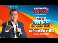 Announcement of rcc set scholarship exam for repeater batch 2025 by motegaonkar sir
