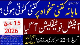 Clarification Notification About Deduction from Salary ||  Grade 1-22 govt  Employees